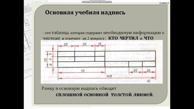 Урок Черчения-9 кл. Практическая работа повторение. смотреть онлайн