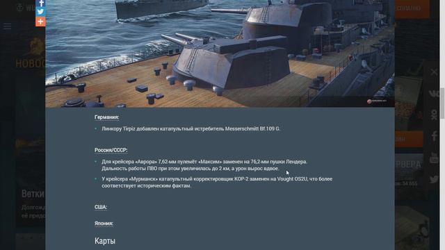 Новости ☼ Обновление 0.5.0.1 ☼ [WorldofWarships].ru смотреть онлайн
