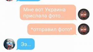 Россия и Америка переписка #3 (маленькая часть)