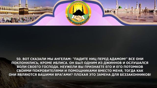 Сура «Аль-Кахф» или «Пещера» - 18-я сура Священного Корана. смотреть онлайн