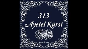 313 Аятул Курси