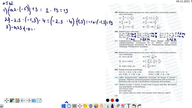 498-509 есептер. 2.14. 6 сынып. Математика / Zhuldyz Abdizhamal смотреть онлайн