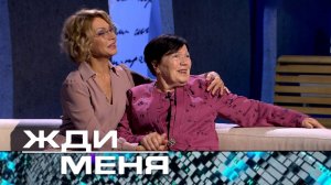 «Жди меня». Выпуск от 10 ноября 2023 года