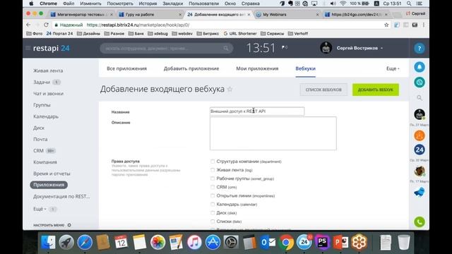 Простые интеграции с «Битрикс24». Вебхуки смотреть онлайн