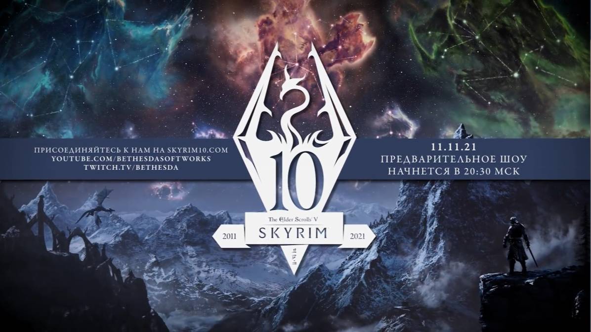 The Elder Scrolls V Skyrim Anniversary Edition и видеообзор обновлений смотреть онлайн