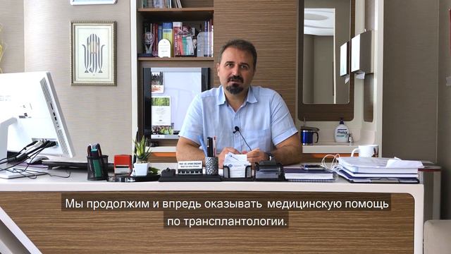 Наше отделение трансплантации | Профессор Доктор Айхан Динчкан смотреть онлайн