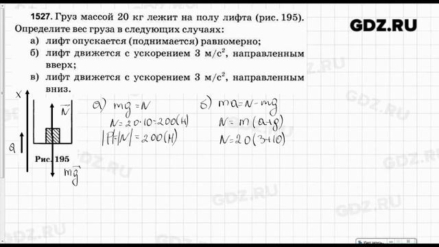 № 1527 - Физика 7-9 класс Пёрышкин сборник задач смотреть онлайн
