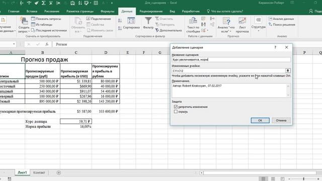 Анализ что если в Excel, диспетчер сценариев смотреть онлайн