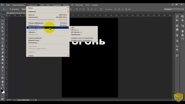 Огненный текст в Фотошоп смотреть онлайн