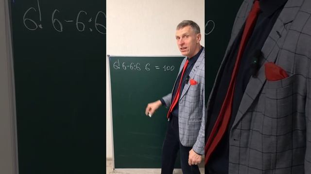 Как из 6 6 6 6 6 сделать число 100? смотреть онлайн