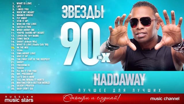 Звезды 90 х ✩ Haddaway ✩ 90's Stars ✪ Все Хиты ✪ Танцевальные Хиты от Любимого Артиста смотреть онлайн