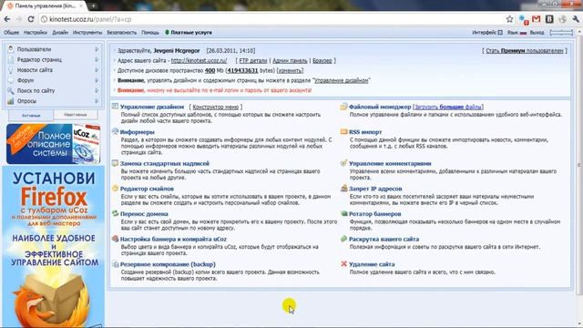 Ucoz.ru - Установка Шаблона (Кино) смотреть онлайн