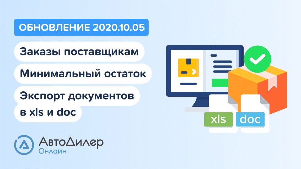 АвтоДилер Онлайн. Что нового в версии 2020.10.05? Программа для автосервиса и СТО. смотреть онлайн