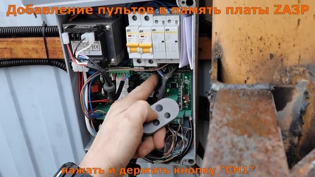 CAME ZA3P - удаление и добавление пультов смотреть онлайн