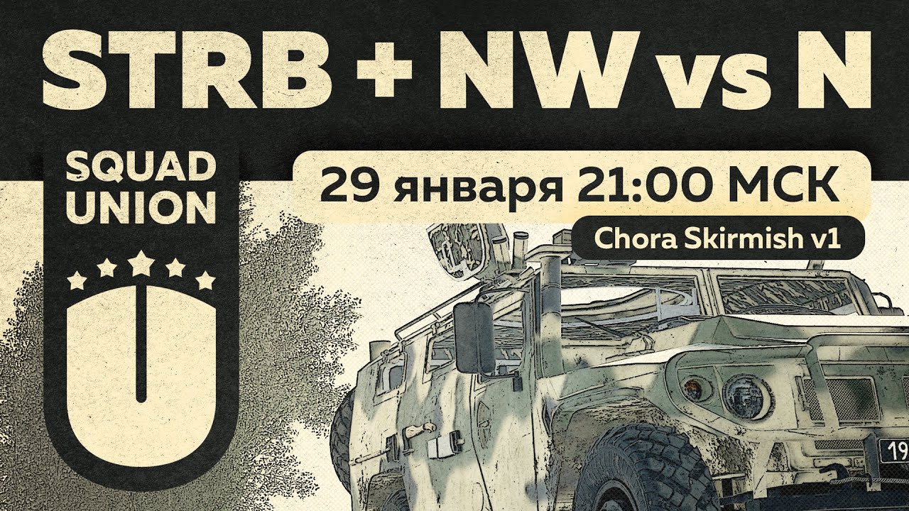 NW + STRB Vs Team North | Финал