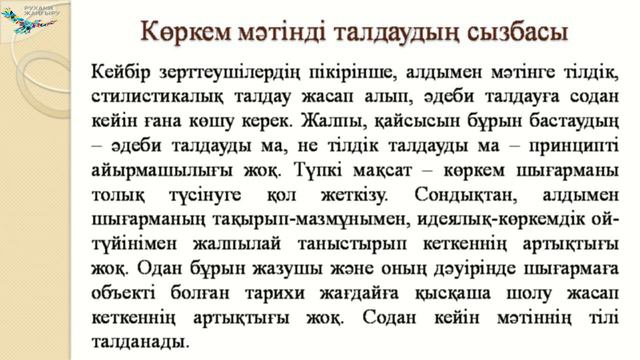 Бекбосынова А.Х.Көркем мәтінді талдаудың әдістері мен тәсілдері смотреть онлайн