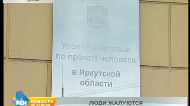 40 % жалоб омбудсмену региона связаны с нарушением социально-экономических прав жителей смотреть онлайн
