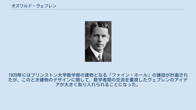 オズワルド・ヴェブレン смотреть онлайн