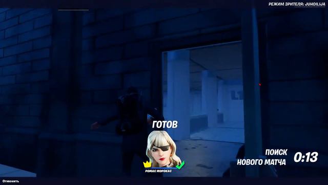 играю в Fortnite 4 смотреть онлайн