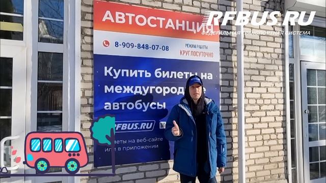 Работа автокассы РФБАС в городе Комсомольск-на-Амуре