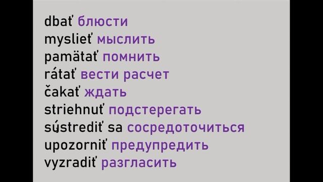 Словацкий язык. Урок 214. - Предлоги - oпределения. NA. часть 3. смотреть онлайн