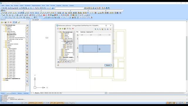 PlanTracer Pro. Урок №1 – Интерфейс. Библиотека Шаблонов. Создание и оформление поэтажного плана