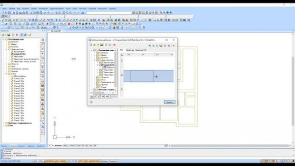 PlanTracer Pro. Урок №1 – Интерфейс. Библиотека Шаблонов. Создание и оформление поэтажного плана
