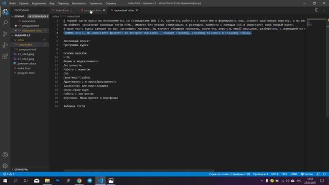Верстка с 0. Задние#2/ Базовый HTML смотреть онлайн