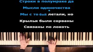 (Затянулось Небо Черным Одеялом Да) ДЖОВАННА - ENRASTA | Караоке | На пианино | Минус