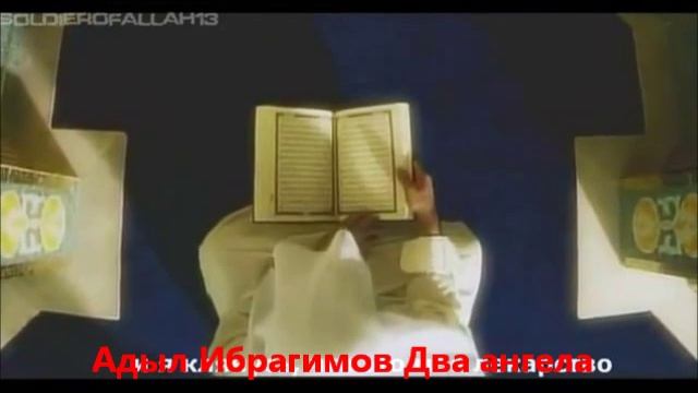 Адыл Ибрагимов Два ангела смотреть онлайн