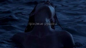 green apelsin - проклятие русалки (slowed + reverb)