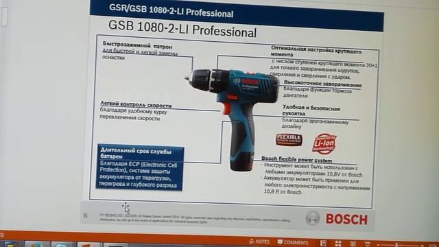Bosch: КВ 2016 - NEW I кв. - презентация GSR 1000, Ч-01 смотреть онлайн