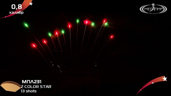 Линия (роут, пиротехнический ряд) Мегапир COLOR STAR МПЛ231
