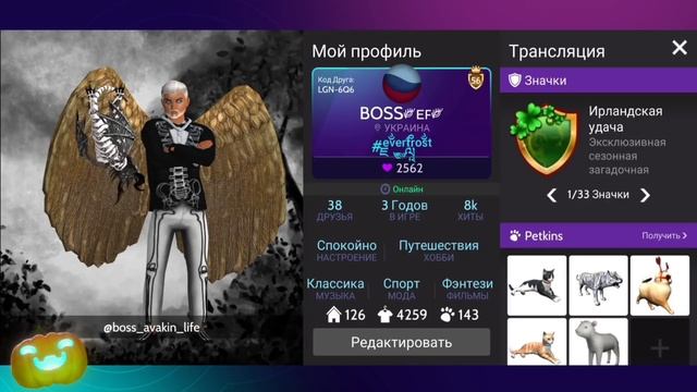 СБОР ЛАЙКОВ АФК НА ЛОКАХ | На сколько эффективно | Что пишут в ЛС | Avakin life смотреть онлайн