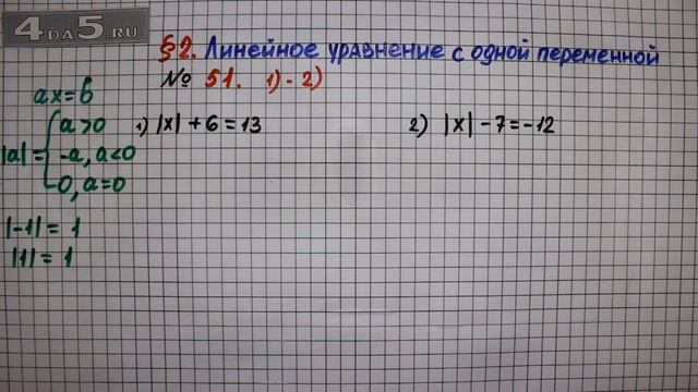 Упражнение № 51 (Вариант 1-2) – ГДЗ Алгебра 7 класс – Мерзляк А.Г., Полонский В.Б., Якир М.С.