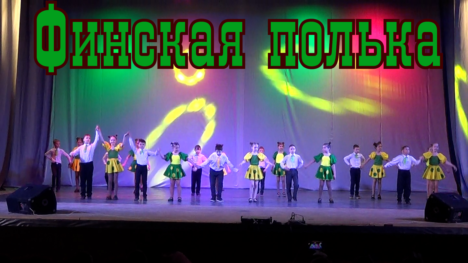 Финская полька 3 класс