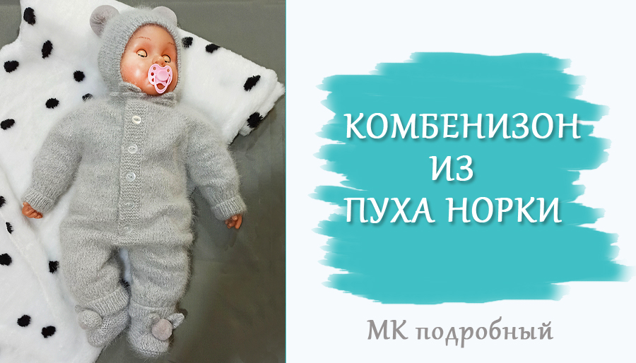 Комбинезон из пуха норки / МК подробно/ Часть 2 смотреть онлайн