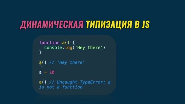 #8 Динамическая типизация. смотреть онлайн