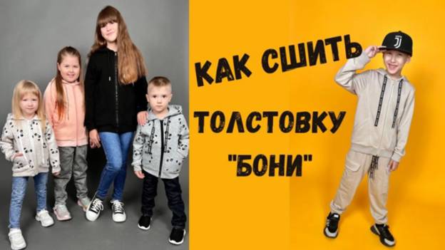 Как сшить толстовку 