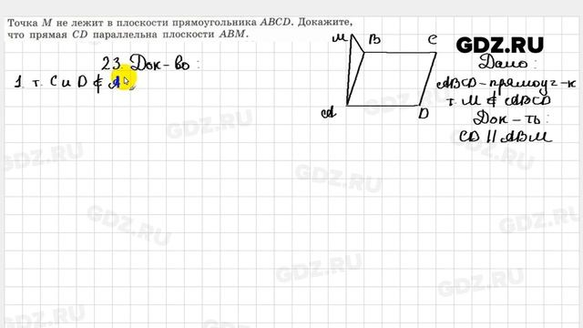 № 23 - Геометрия 10-11 класс Атанасян