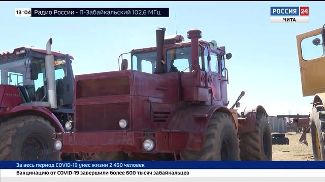 Забайкальские хозяйства приступили к подготовке сельхозтехники для посевной кампании смотреть онлайн