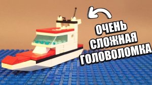 ЭТО НЕ ЯХТА! Как сделать Головоломку из ЛЕГО