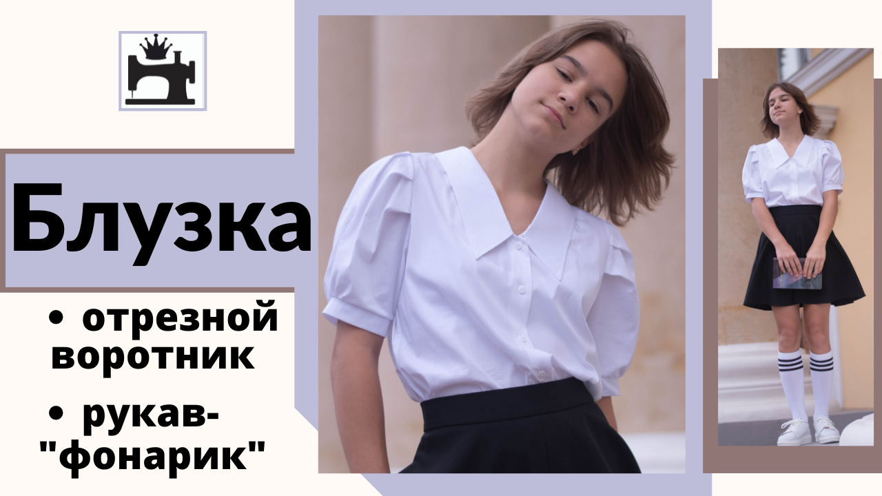 Как сшить блузку с отрезным воротником. смотреть онлайн