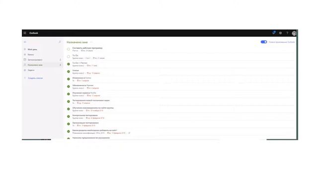 Назначаем задачи в To Do с помощью планировщика Planner смотреть онлайн