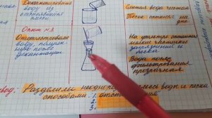 Урок 19. Химия 7 класса, тема: Разделение неоднородных смесей. Практическая работа N 2