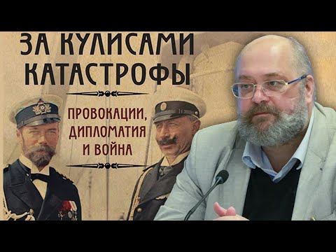 На пороге Третьей мировой? Константин Залесский. смотреть онлайн