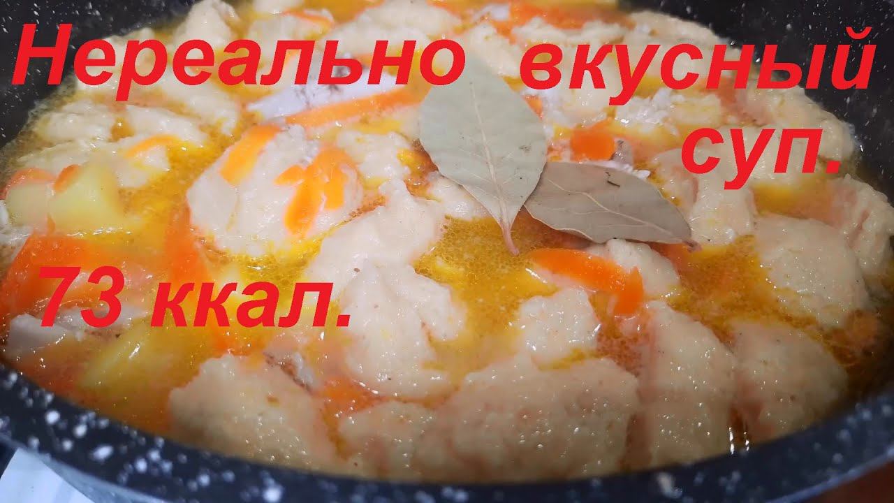 Нереально ВКУСНЫЙ куриный СУП с ОВСЯНО СЫРНЫМИ КЛЁЦКАМИ. Ешь вкусно и ХУДЕЙ. СУП ПП просто, полезно. смотреть онлайн