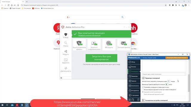 Malwarebytes Windows Firewall Control+avira