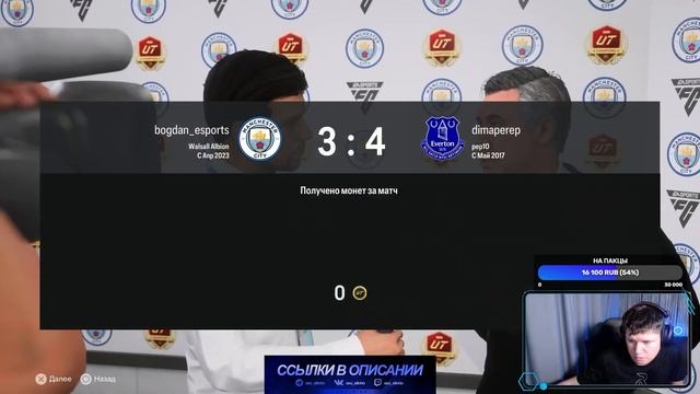 ТАКТИЧЕСКАЯ ИЛИ ПРОДВИНУТАЯ? ТЕСТ ЗАЩИТЫ В ВЛ ПЕРВООБЛАДАТЕЛЕЙ EA FC24 смотреть онлайн