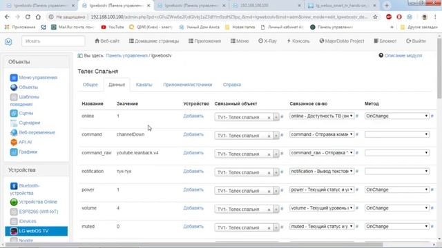 Настройка модуля и телевизора на системе WebOs